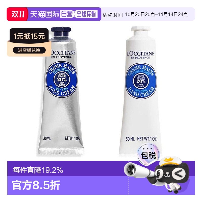 欧洲直邮L'OCCITANE欧舒丹乳木果护手霜30ml滋养滋润补水修正品