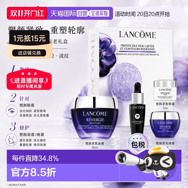 欧洲直邮Lamcome兰蔻塑颜紧致护肤礼盒精华+眼霜+日晚霜 正品