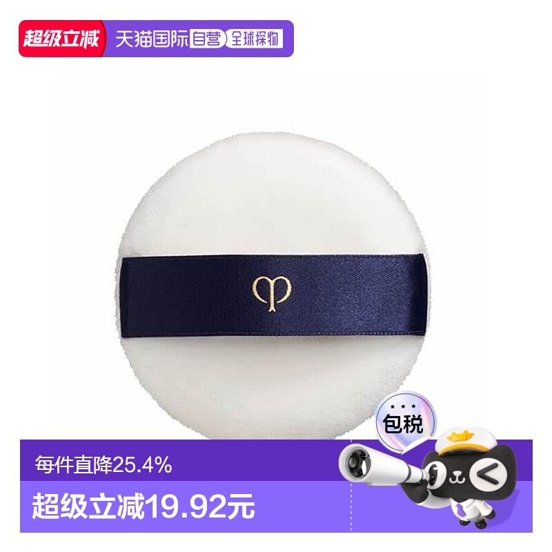 香港直邮CPB CDP肌肤之钥 透明碎粉密粉定妆粉扑 便携易于上妆正