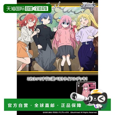 【日本直邮】Weiss Schwarz 试用卡牌 Bocchi the Rock