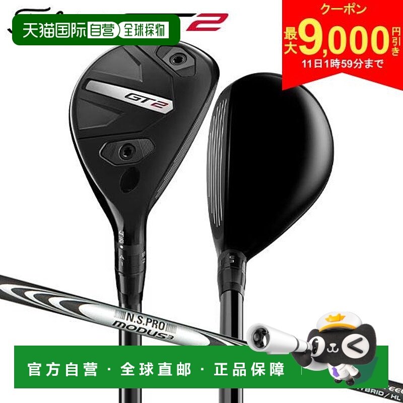 日本直邮Titleist GT2 Utility 配备 NSPRO MODUS3 HYBRID GOST