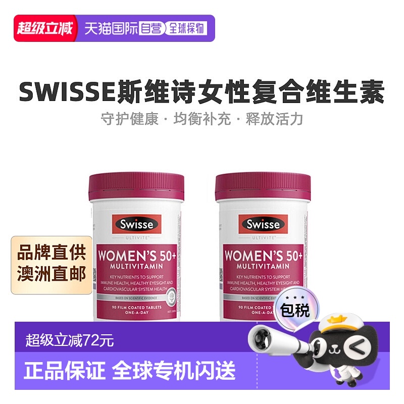 澳大利亚直邮Swisse斯维诗女性复合维生素50岁能量补充90粒*2瓶