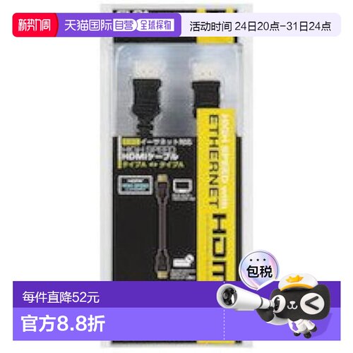 【日本直邮】支持以太网 HDMI电缆 10.2Gbps 2.0m 黑色 DH-4020