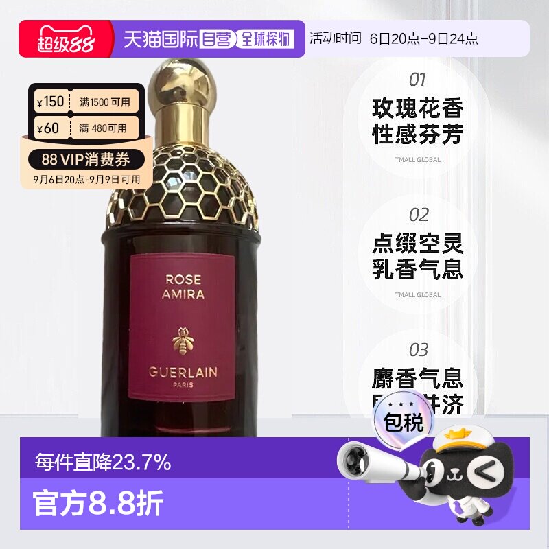 Guerlain娇兰东方夜谭系列钟情玫瑰浓香水125ML秘密正品