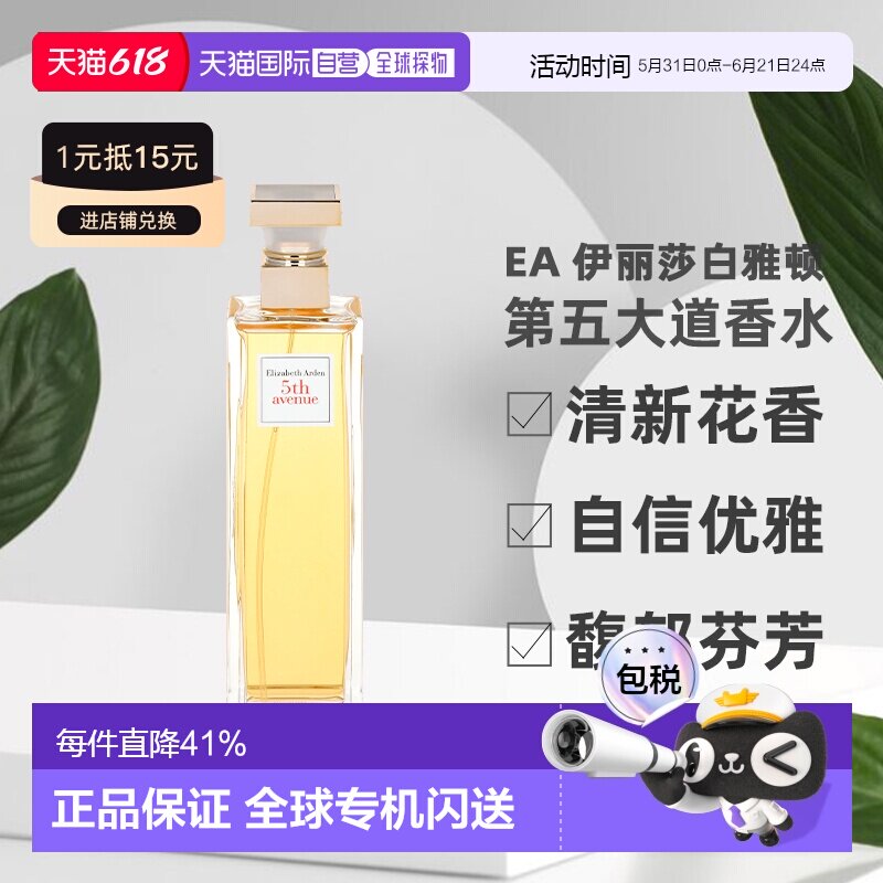 香港直邮伊丽莎白雅顿第五大道香水125ml清新花香调自信优雅正品