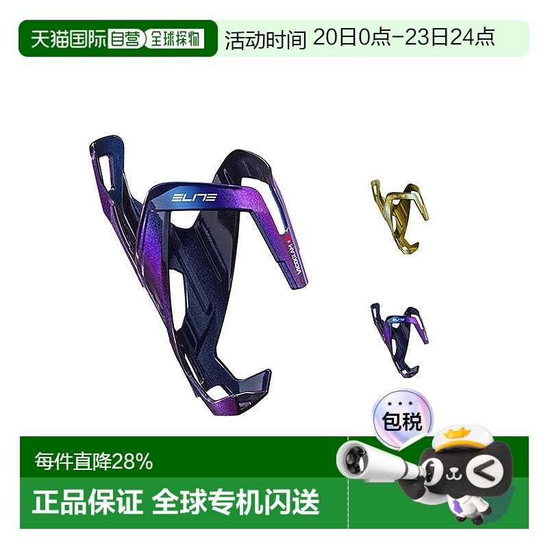 自营ELITE VICO GLAM 渐变色骑行水壶架 公路山地自行车水杯架 轻