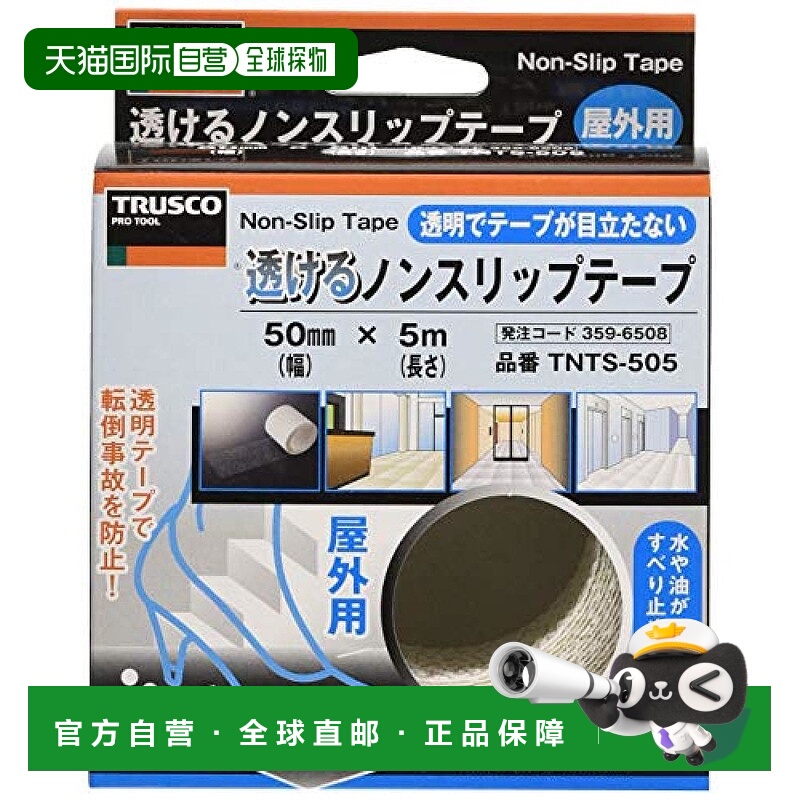 【日本直邮】Trusco中山 户外用透明防滑胶带50mmx5m TNTS-505