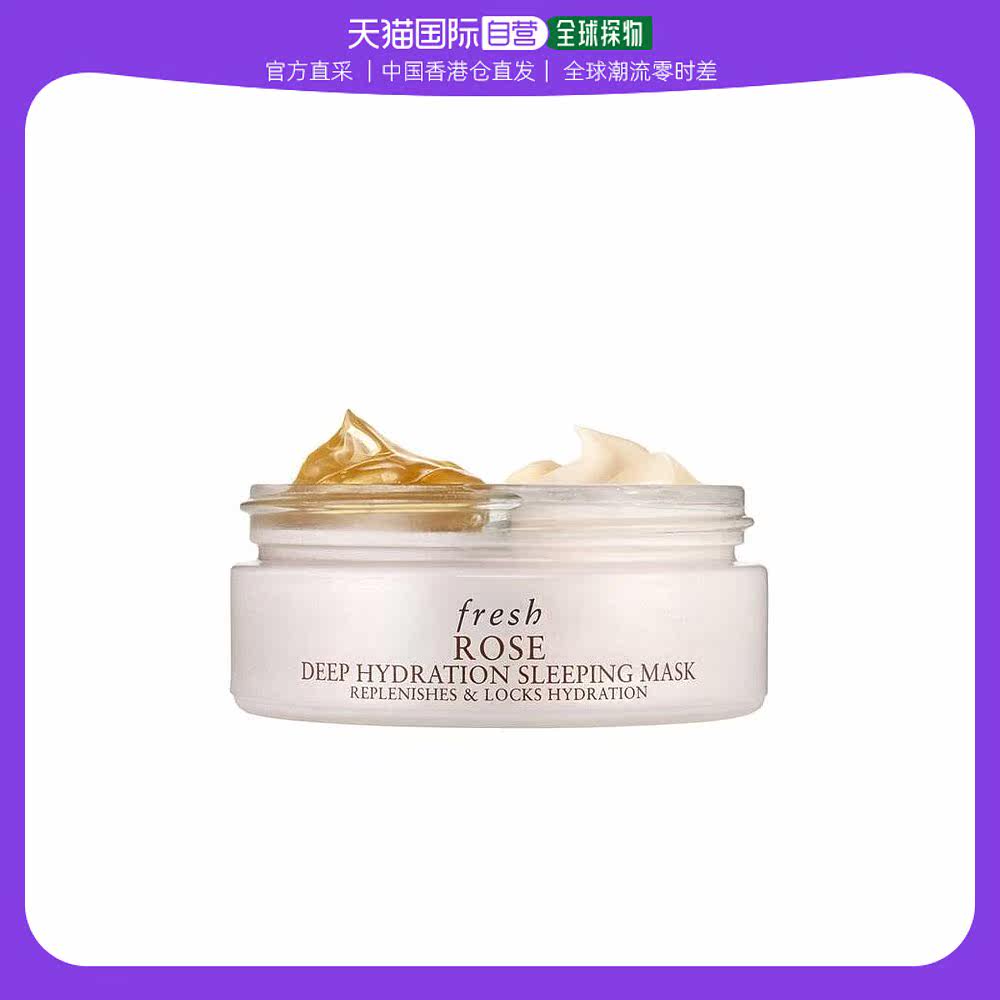 香港直邮FRESH 馥蕾诗玫瑰深层保湿睡眠面膜 70ml