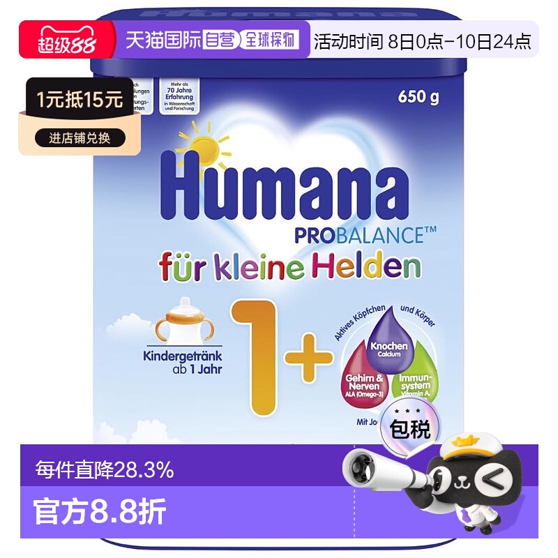 欧洲直邮humana瑚玛娜1+段婴幼儿益生元奶粉1岁以上650g新款