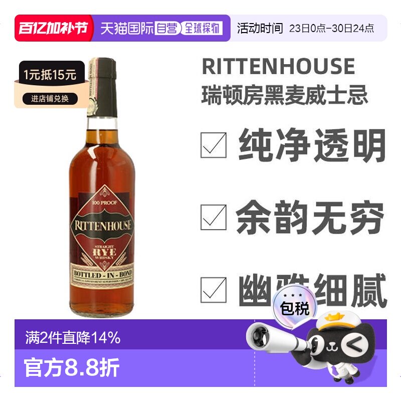 欧洲直邮rittenhouse瑞顿房纯正黑麦威士忌50度700ml美国洋酒正品