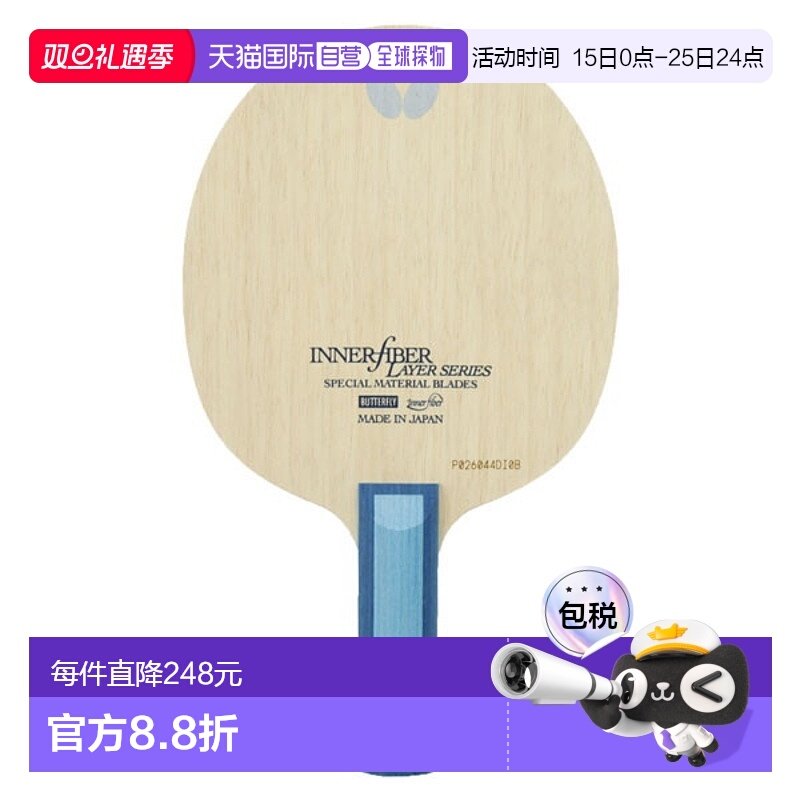 日本直邮Butterfly 内力层ALC ST攻击摇乒乓球拍36704