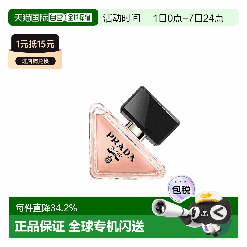 欧洲直邮Prada普拉达我本莫测女士浓香水EDP持久30/50/90ml正品