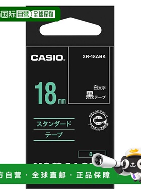 【日本直邮】CASIO标签打印机磁带18mmXR-18ABK黑色白色字母