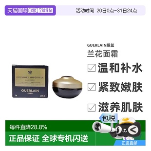 便携效期至26年4月正 香港直邮Guerlain娇兰5G兰花面霜7ml滋润保湿