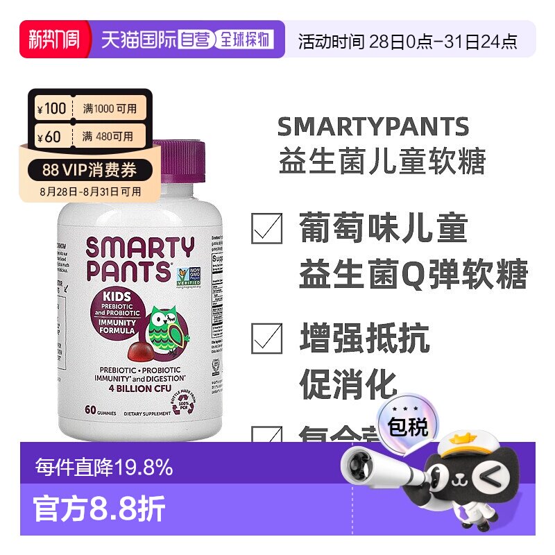 香港直发smartypants儿童益生菌软糖草莓奶油味60粒增强益生元