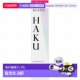 精华正品 日本直邮haku 女士 提亮护肤