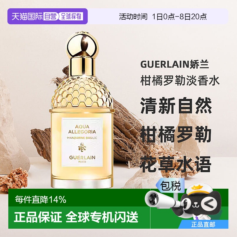 欧洲直邮Guerlain娇兰花草水语柑橘罗勒淡香水留香自然清新75ml