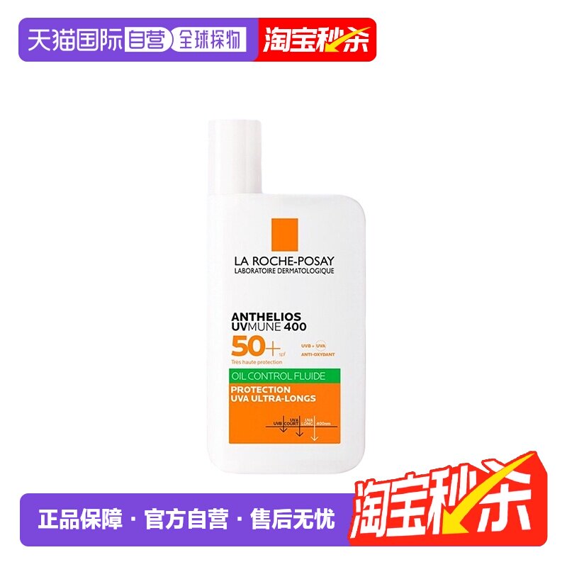 欧洲直邮理肤泉 绿标防晒大哥大400 户外防水防汗50ml【适合正品