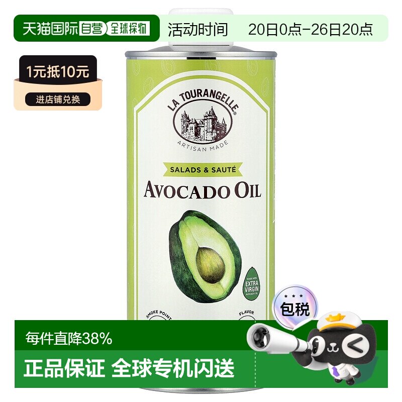 香港直发La Tourangelle拉杜蓝乔初榨鳄梨油橄榄油750ml食用油