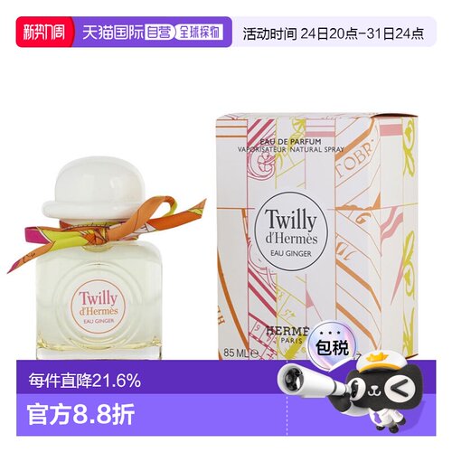 美国直邮爱马仕 丝意淡姜水正品木质