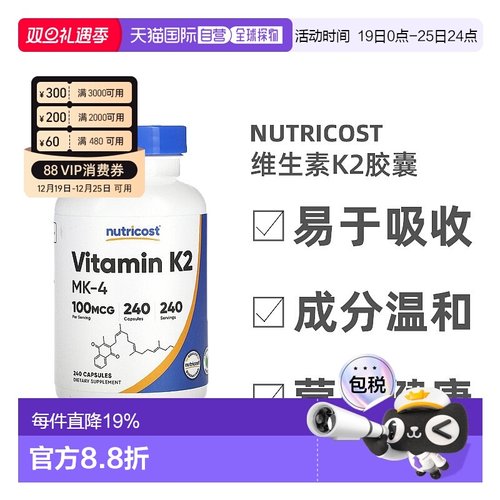 香港直发Nutricost维生素K2胶囊慢性低钙血症低磷血症240粒补充剂