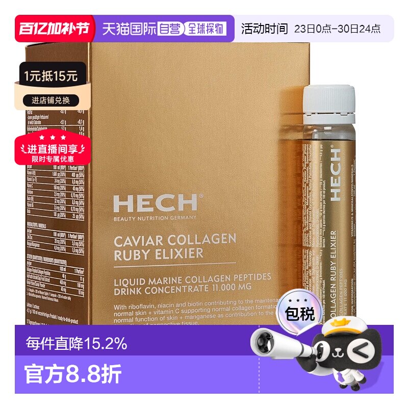 欧洲直邮德国HECH赫熙本土款肽胶原蛋白口服液12支/盒 小分子肽
