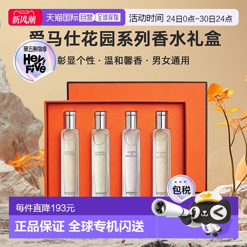 欧洲直邮Hermes爱马仕花园系列香水套装礼盒15mlx4 尼罗河/李先生