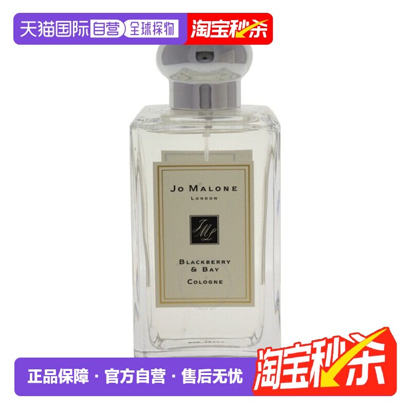 香港直邮祖马龙（JO MALONE）香水 黑莓与月桂叶100ML正品