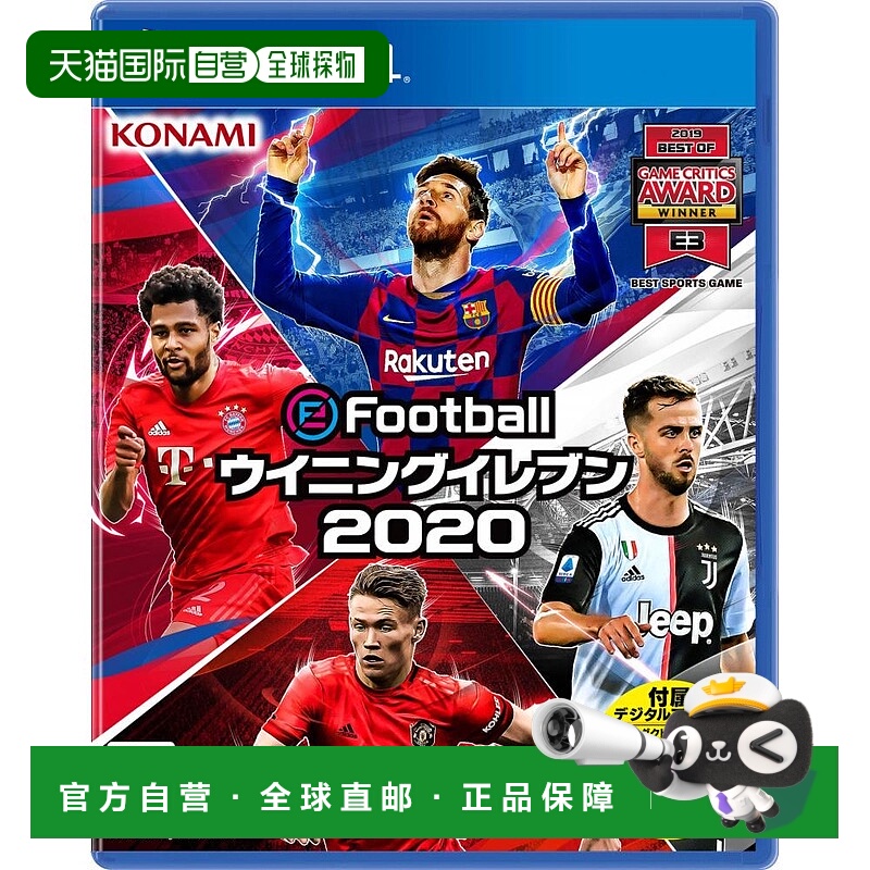 【日本直邮】Konami科乐美PS4游戏eFootball实况足球2020