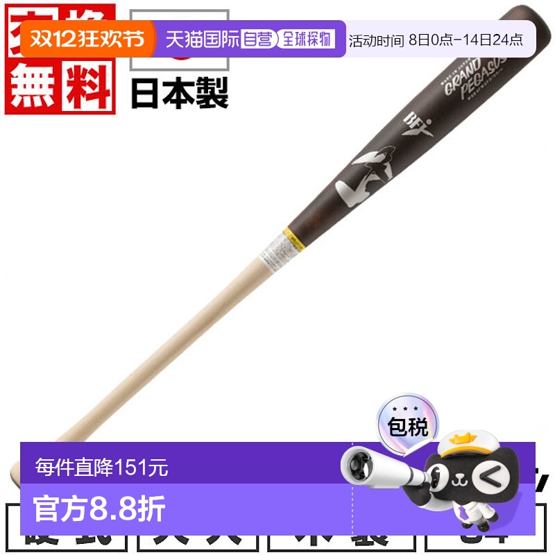 日本直邮棒球硬木球棒 World Pegasus 硬木 GP 埃尔曼桦木 棕色/