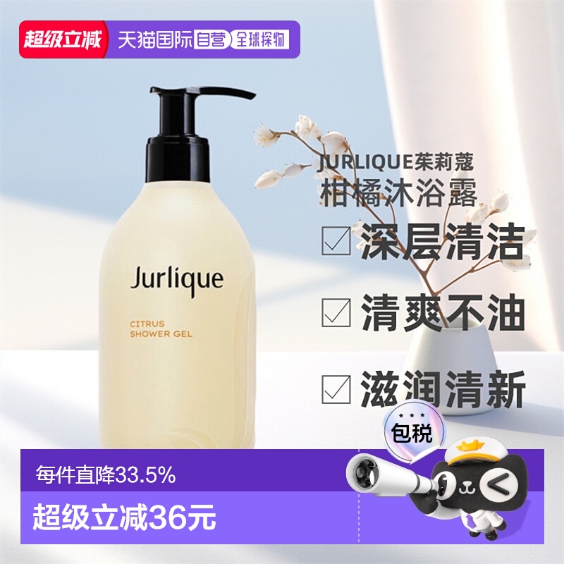 澳大利亚直邮Jurlique茱莉蔻柑橘沐浴露清洁清爽滋润清新300ml正