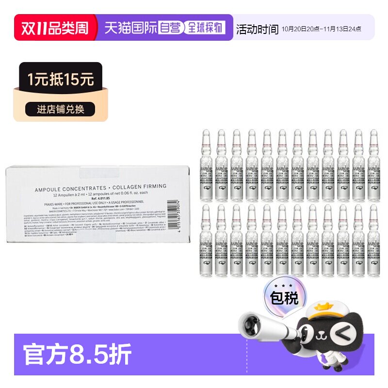 香港直邮芭宝 胶原活力安瓶精华（院线装） 24x2ml正品