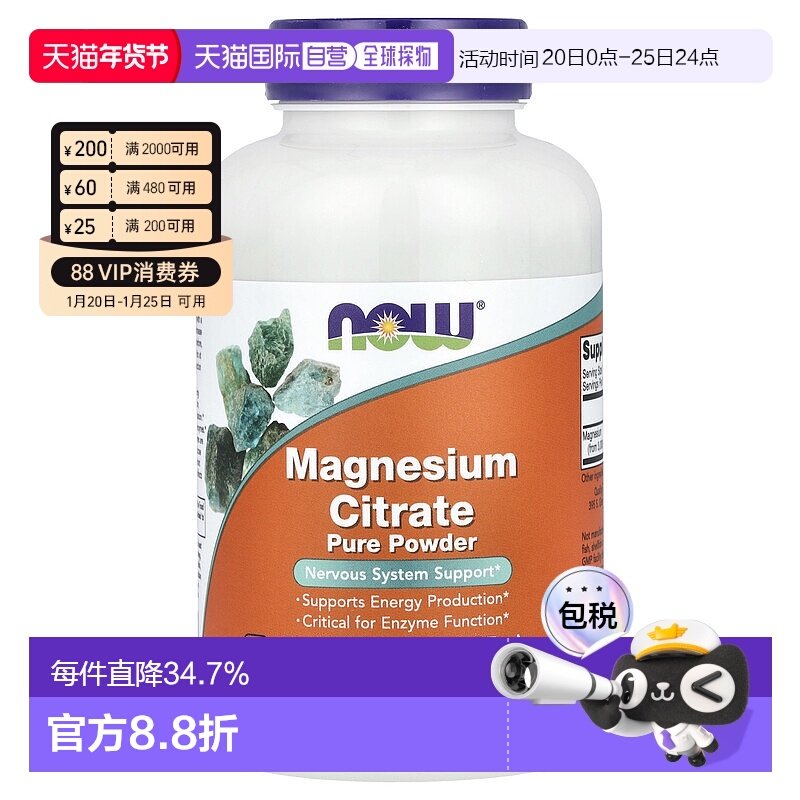 香港直发Now诺奥全柠檬酸镁营养粉神经系统健康227g,保健食品/膳食营养补充食品,镁,淘宝优惠券,粉丝福利购,淘宝优惠卷