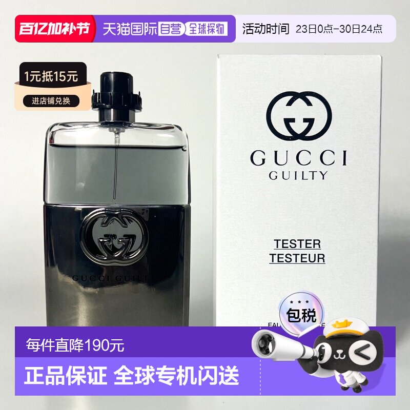 欧洲直邮古驰 罪爱男士淡香水简装白盒 - 90ML正品