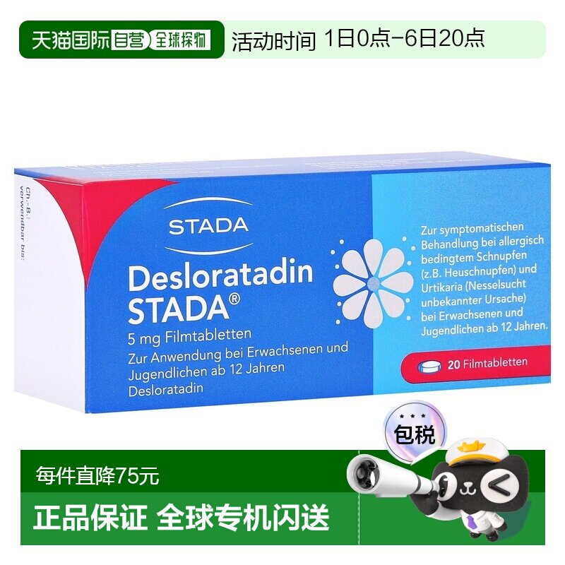 欧洲直邮德国药房Stada地氯雷他定花粉过敏片抗过敏荨麻疹20粒图片
