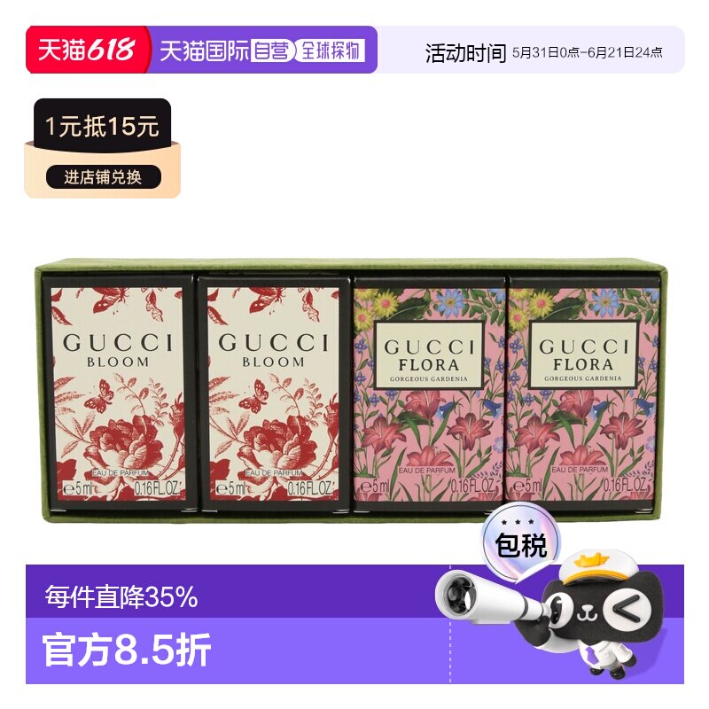 香港直邮Gucci古驰花悦绽放+绚丽栀子花女士EDP迷你香水套裝5正品