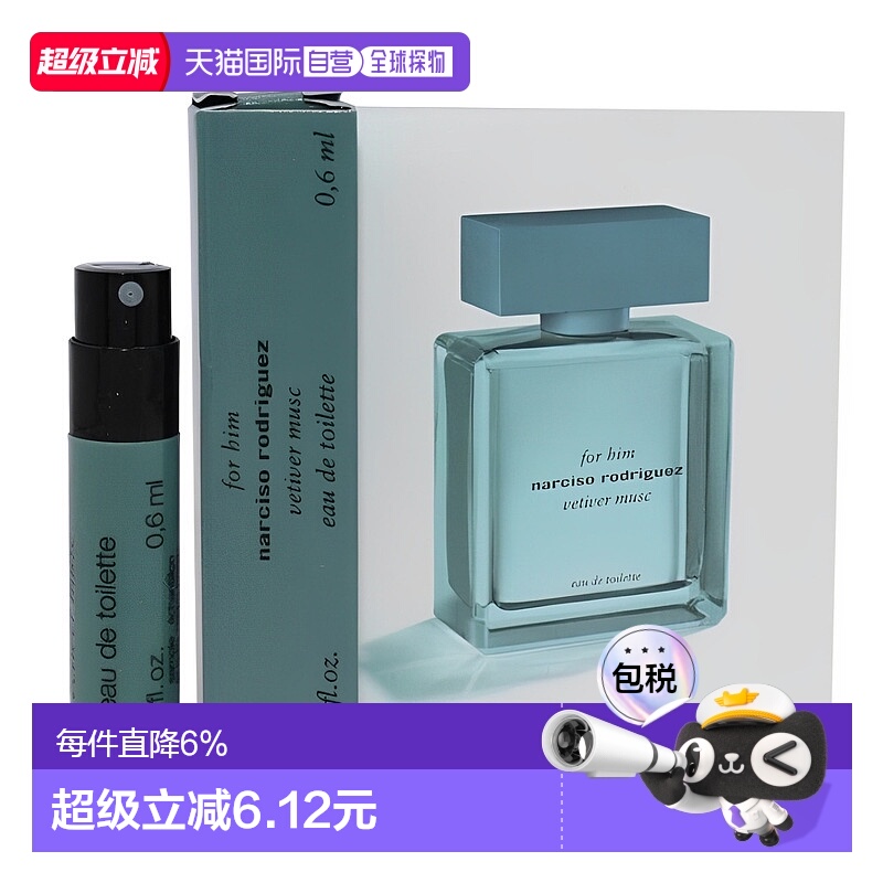香港直邮NARCISO RODRIGUEZ纳茜素他的同名⻘慕⾹根草淡香水0.正品