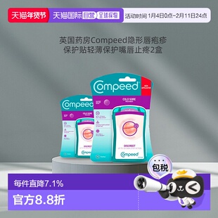 欧洲直邮Compeed隐形唇疱疹水胶质凝胶保护贴轻薄快速愈合止疼2盒
