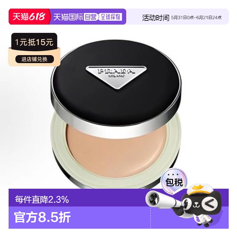 香港直邮Prada普拉达气垫粉底液持久妆效12g正品