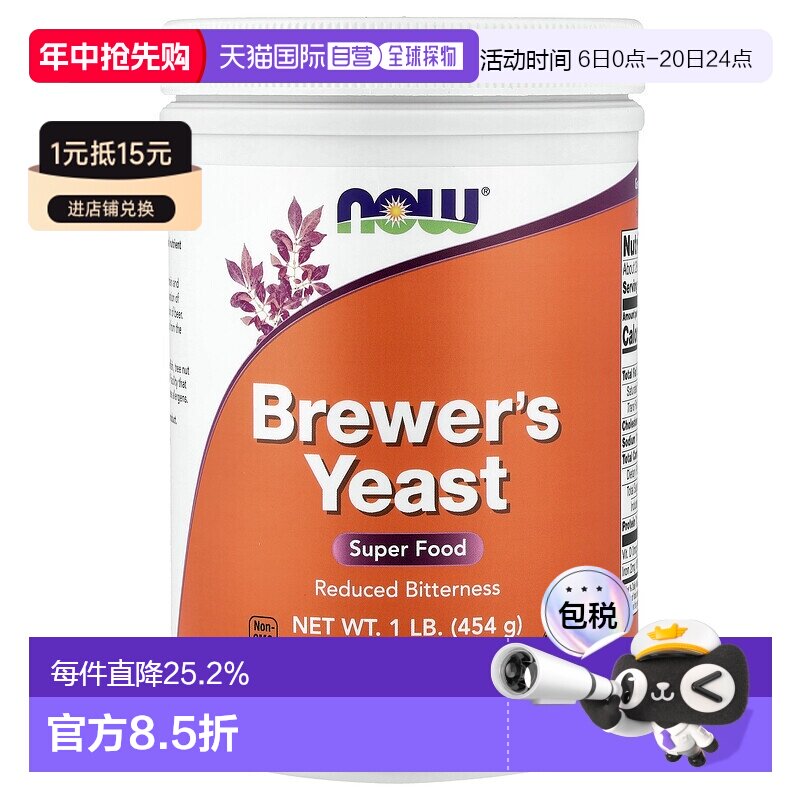 香港直发Now诺奥富含啤酒酵母减少苦味全素食454克营养补充剂