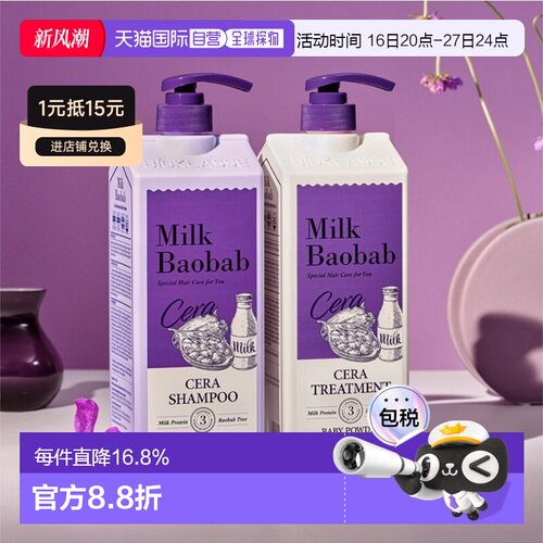韩国直邮MilkBaobab迷珂宝爽身粉香洗发水露护发素滋养控油正品