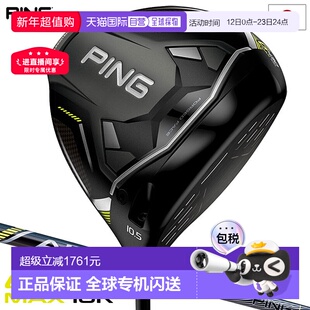 日本直邮PING G430 MAX 10K 一号木 男士 ALTA J CB 碳纤维杆球杆