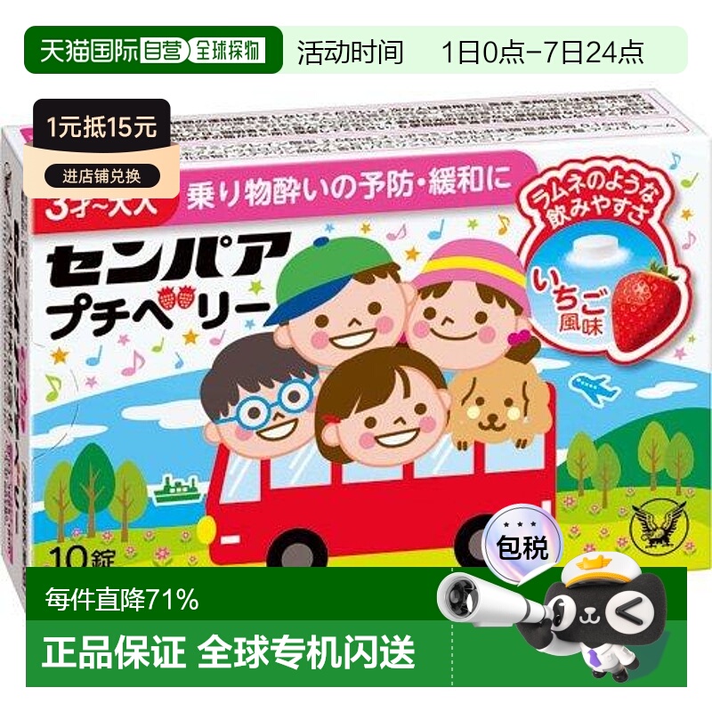 日本直邮大正制药儿童晕车片缓解晕车不适症状恶心呕吐晕车药10粒