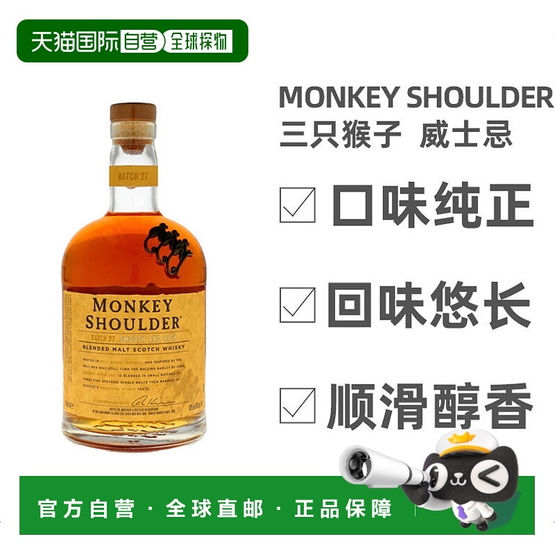 欧洲直邮monkey shoulder三只猴子苏格兰威士忌40%vol1000ml洋酒