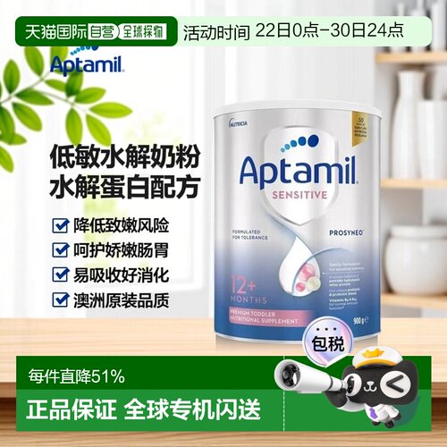 澳大利亚直邮aptamil爱他美 HA适度半水解奶粉12个月+低敏蛋白牛9