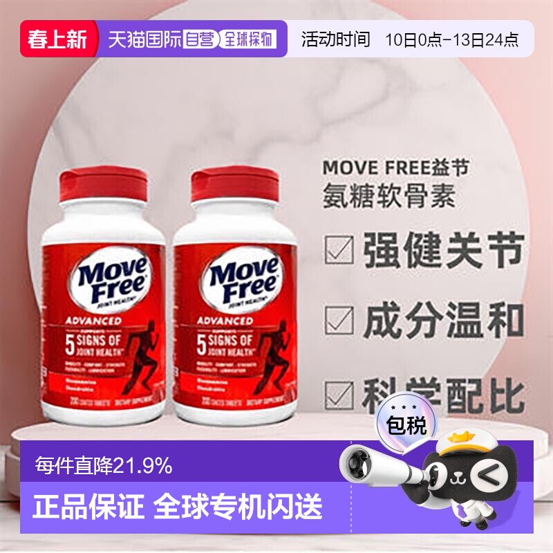美国直邮Schiff Move Free益节氨糖软骨素红瓶日常关节养护*2瓶装
