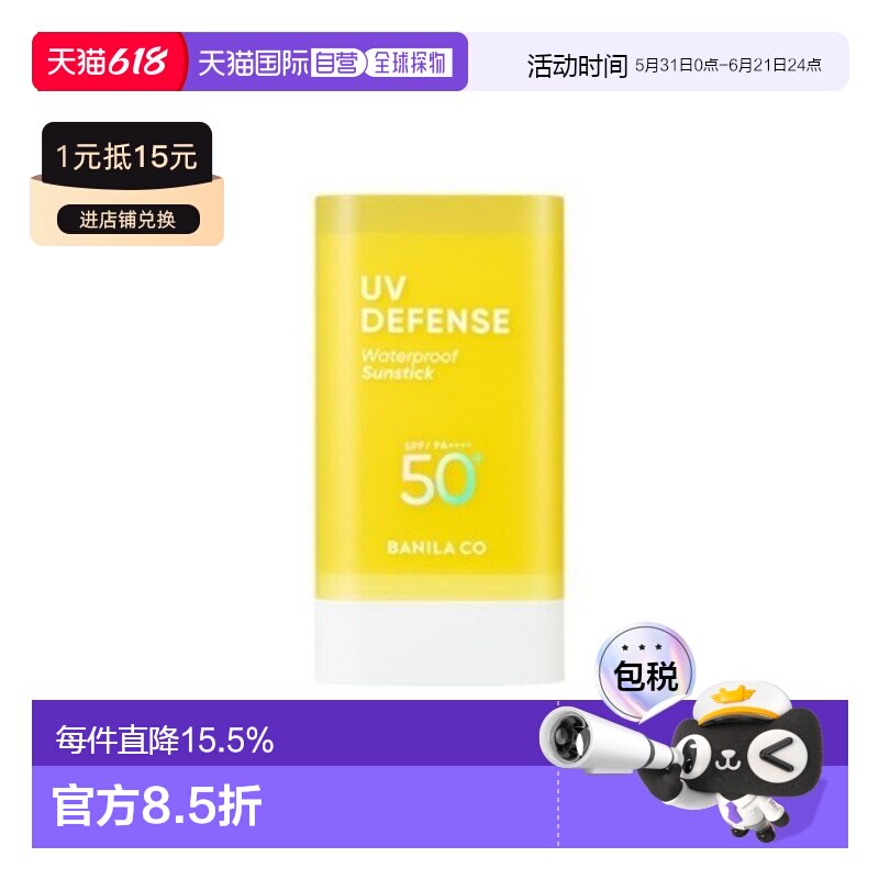 韩国直邮芭妮兰 BANILA CO UV DEFENSE 防水防晒棒 18.5g正品