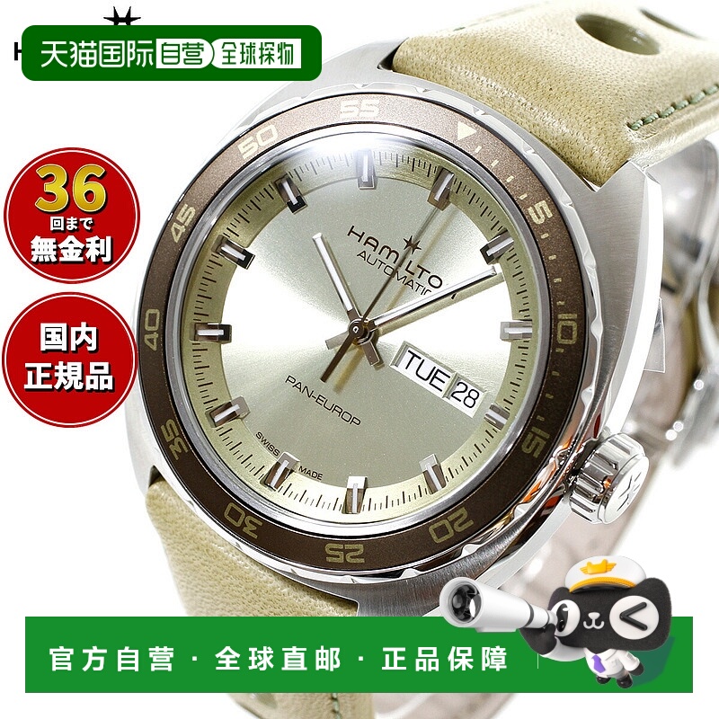 日本直邮hamilton 美国经典 Pan Euro Day Date 自动 H35445860
