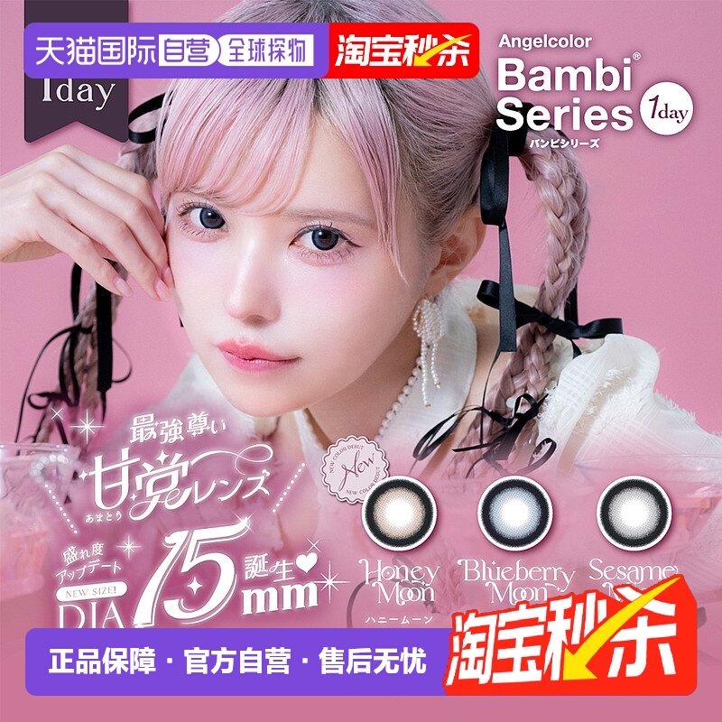 日本直邮AngelColor BambiSeries 1Day 日抛美瞳 彩色隐形眼镜 10,隐形眼镜/护理液,彩色隐形眼镜,淘宝优惠券,粉丝福利购,淘宝优惠卷