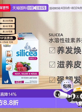 欧洲直邮Silicea希黎思养发美容饮水溶性硅素红果/杏桃味 15ml*30